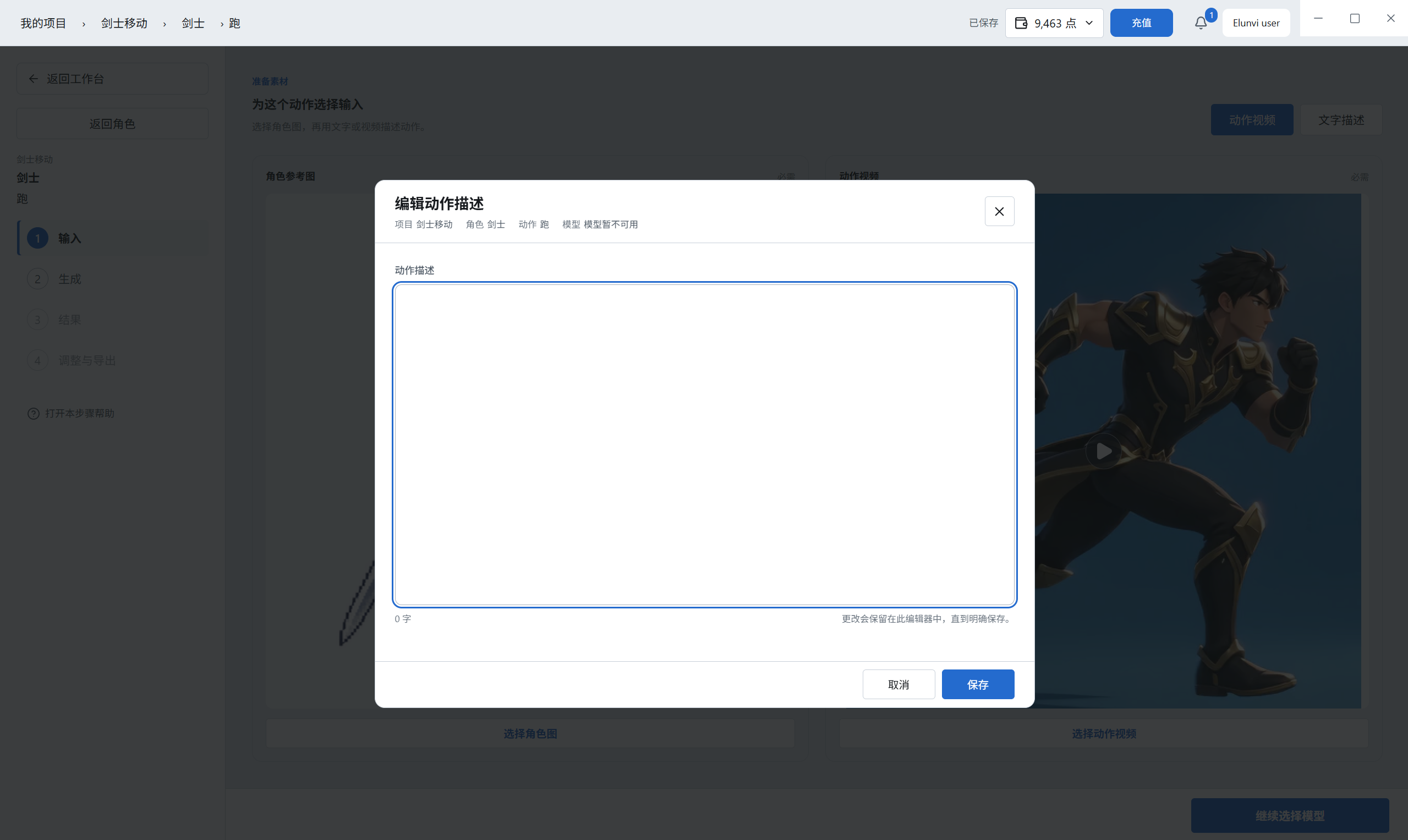 Elunvi Motion action description editor