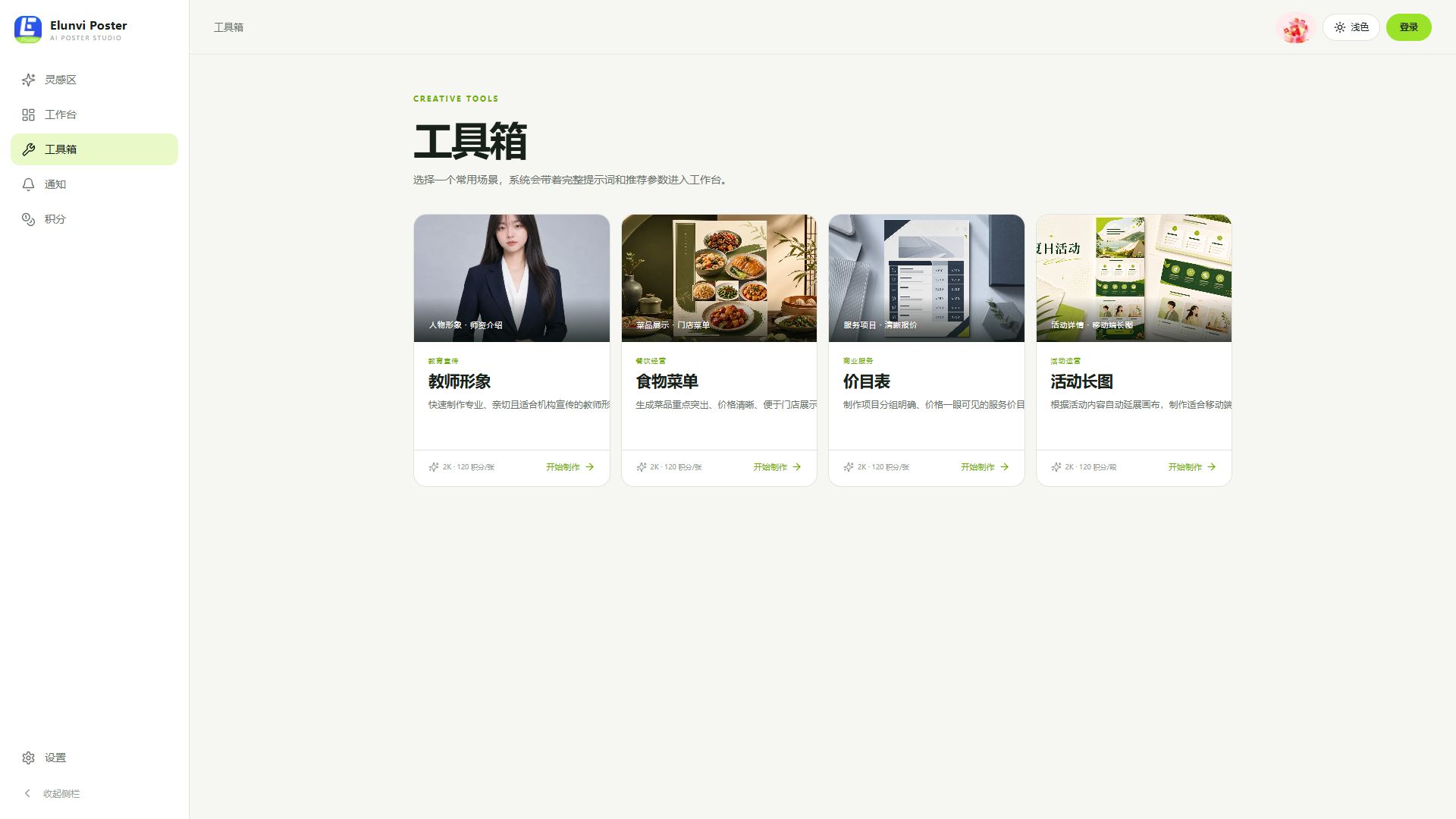 Elunvi Poster 新版全屏工具箱,展示四种常用场景